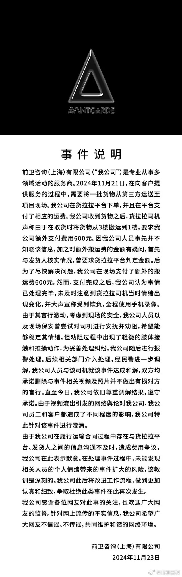 货拉拉司机称保时捷公关撒谎 运费纠纷引发关注