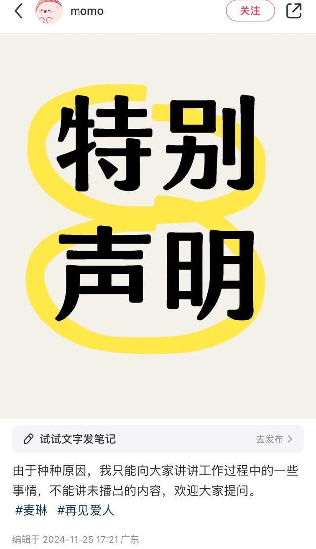 疑再见爱人离职剪辑师爆料 揭秘未播片段细节