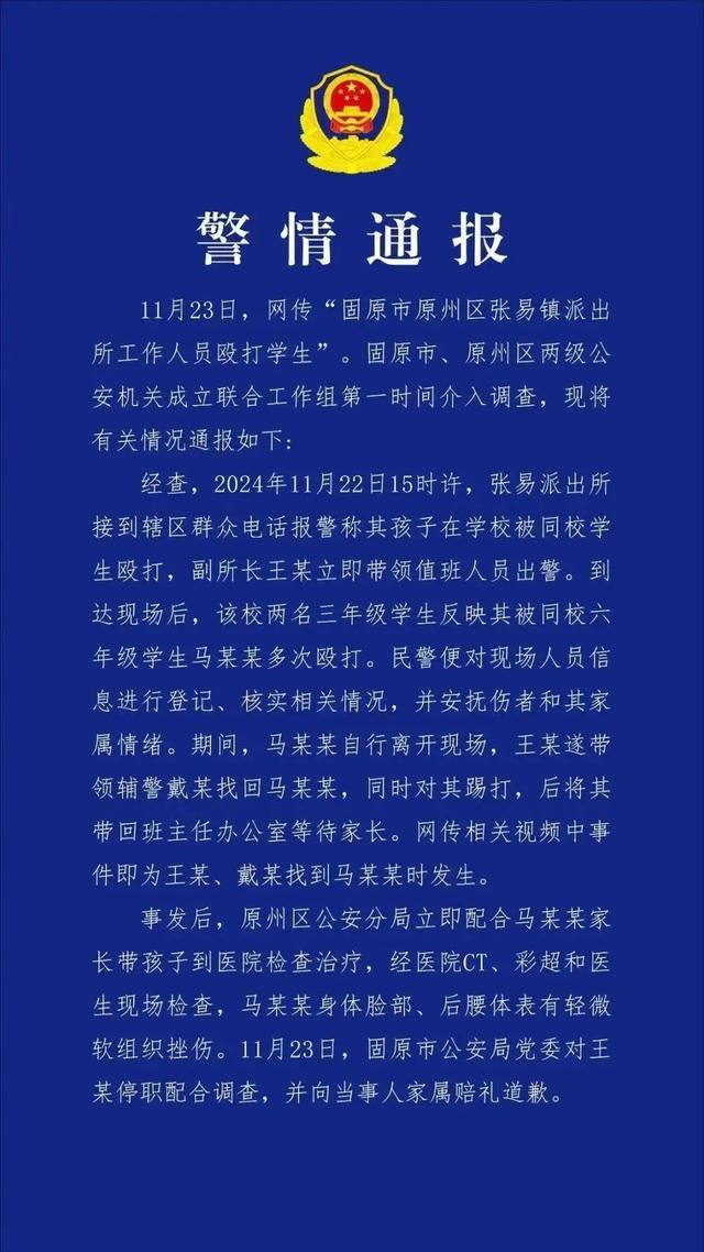 派出所副所长殴打学生被撤职 网友却给他送锦旗 伸张正义？