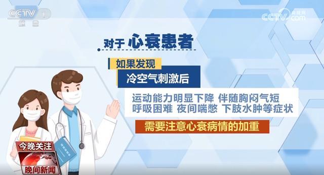 寒潮影响持续，我们要重点防护哪些疾病、如何守护健康？ 心脑血管需特别关注