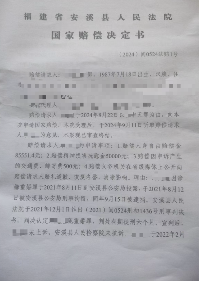 男子犯重婚罪被拘184天后改判无罪 真相大白获赔偿