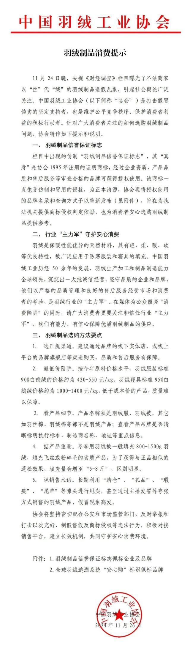 “7万件羽绒服充绒量为0”上热搜后：主播吃绒自证清白！