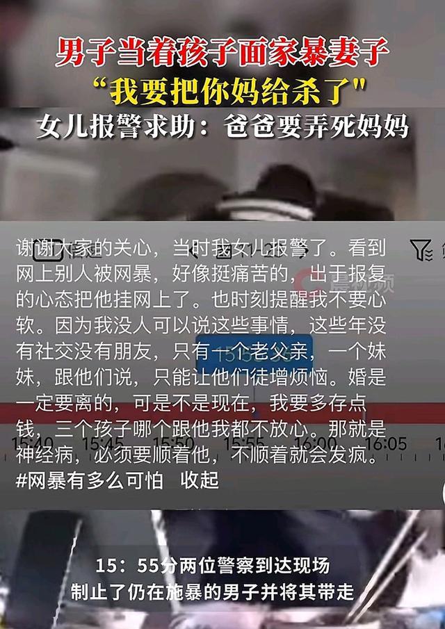 网传男子当孩子面说：我要杀了你妈妈