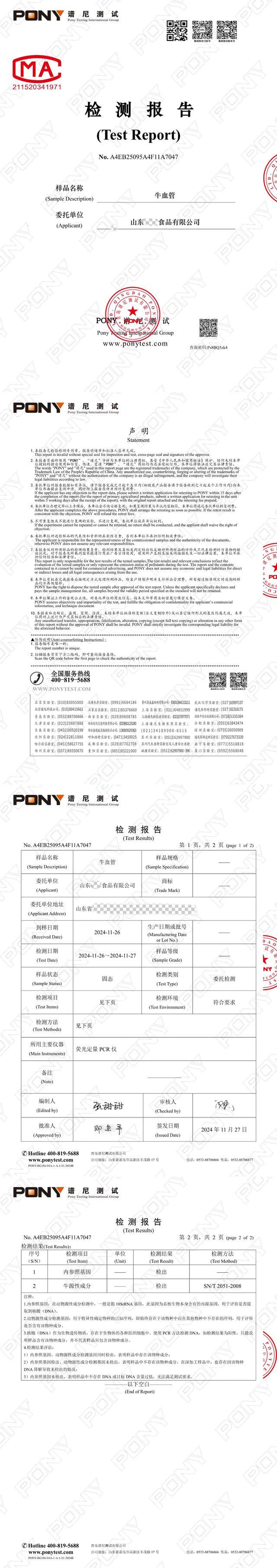 华莱士汉堡中吃出疑似尾巴异物 官方回应称是牛血管牛筋