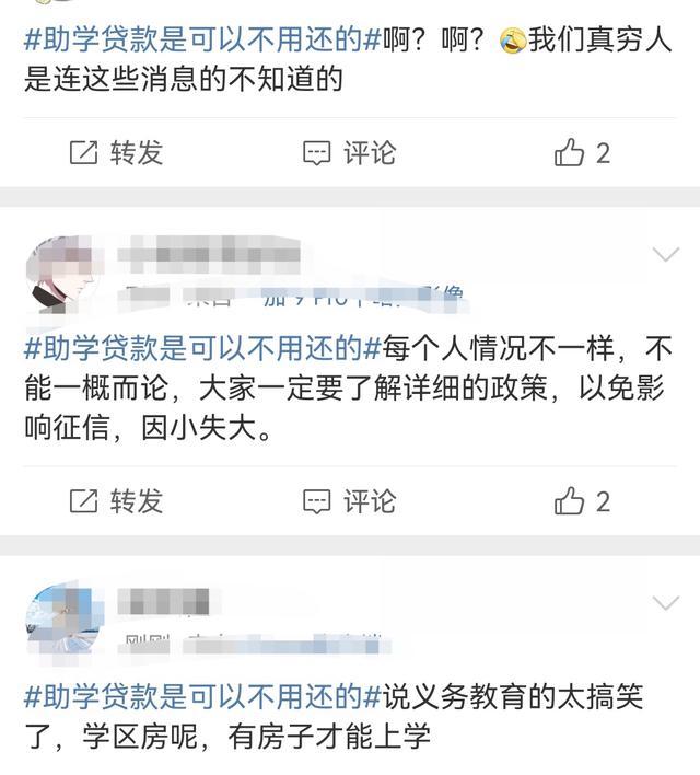 助学贷款是不错毋庸还的 但需舒适特定条目