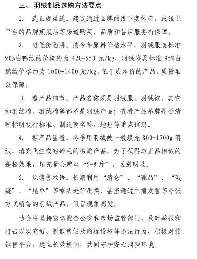 羽绒制品造假乱象曝光后，行业协会发布消费提示，商家称200元内羽绒服不可信 警惕低价陷阱