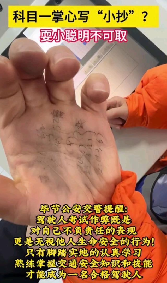 女子考科目一作弊全被拍下 手心写满小抄被抓现行