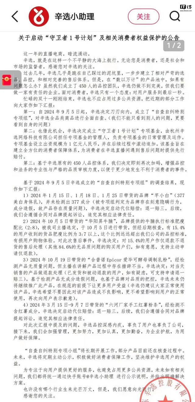 网红主播辛巴被举报狂放宣传 市集监督处理局立案探询