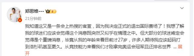 郑思维宣布正式退出国际赛场 追求家庭事业平衡