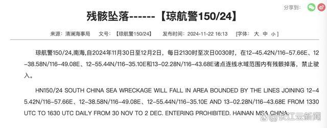 南海海域有残骸坠落 火箭发射活动进行中