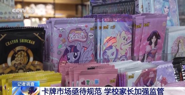 调查多地存在中小学生买卡牌乱象 监管亟待加强