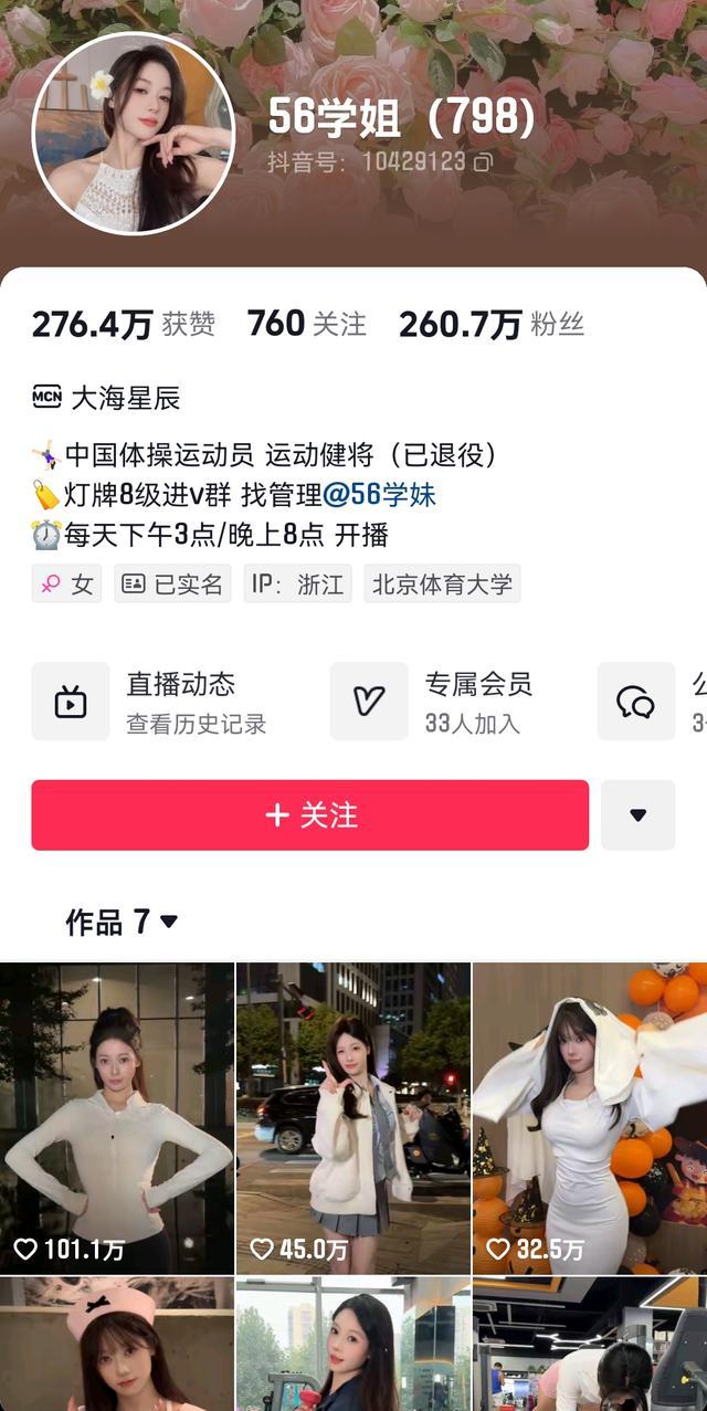 吴柳芳账号解禁 曾被批擦边