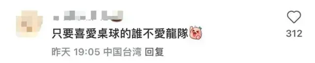 台湾球迷喊王楚钦孙颖莎樊振东都来 乒乓球热席卷宝岛