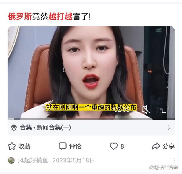 博主：俄越打越有钱的说法不可信 反智言论引发质疑