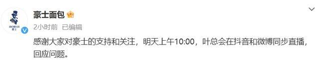 豪士回应面包霉菌超标近6倍 推测流通环节出问题