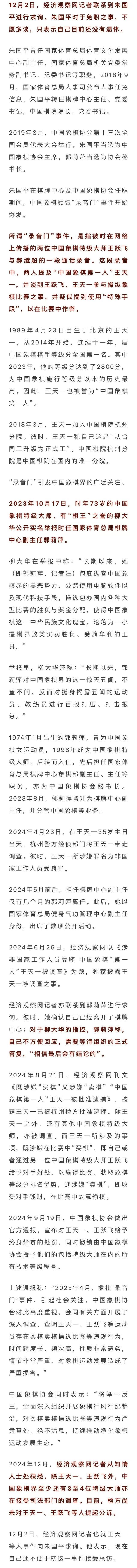 体育总局棋牌中心主任朱国平被免职