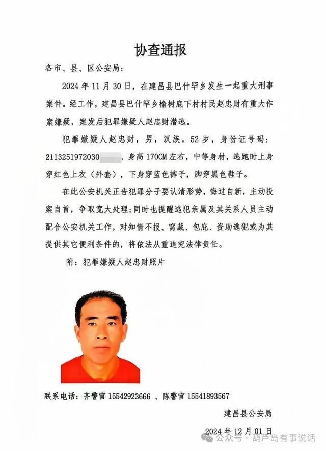 辽宁建昌县发生刑案致1死 嫌疑人已落网