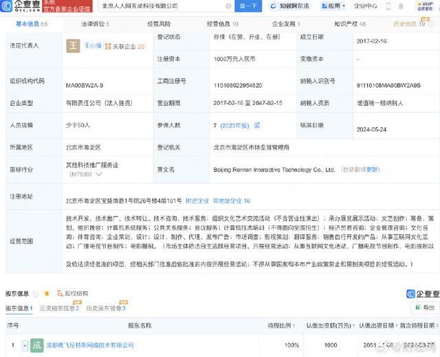 人人网关联公司为存续状态 官方称已停止服务