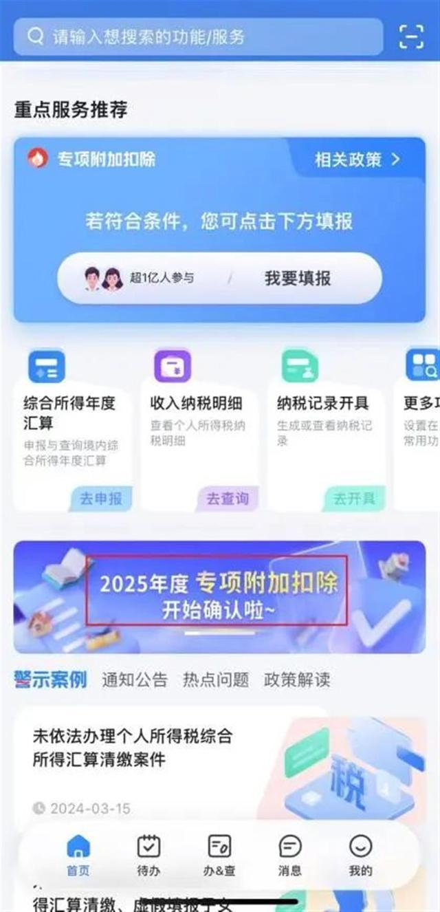 2025年度个税专项附加扣除信息开始确认