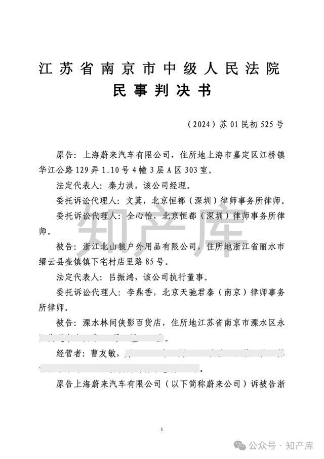 烧烤炉通风口像蔚来Logo被判赔30万 商标侵权成立