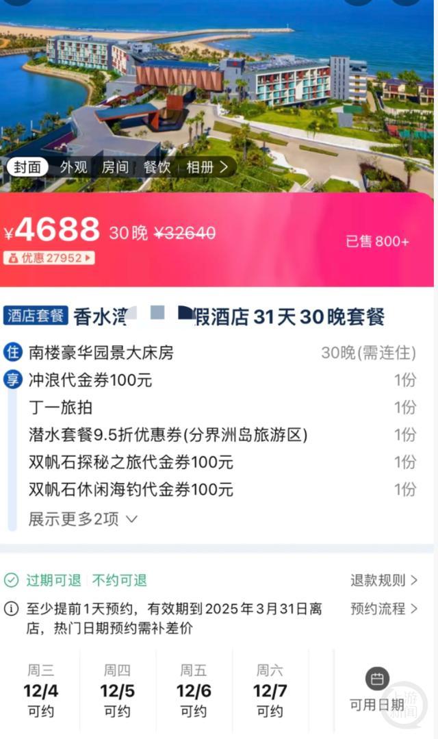 海南一五星级酒店过冬套餐160元一晚