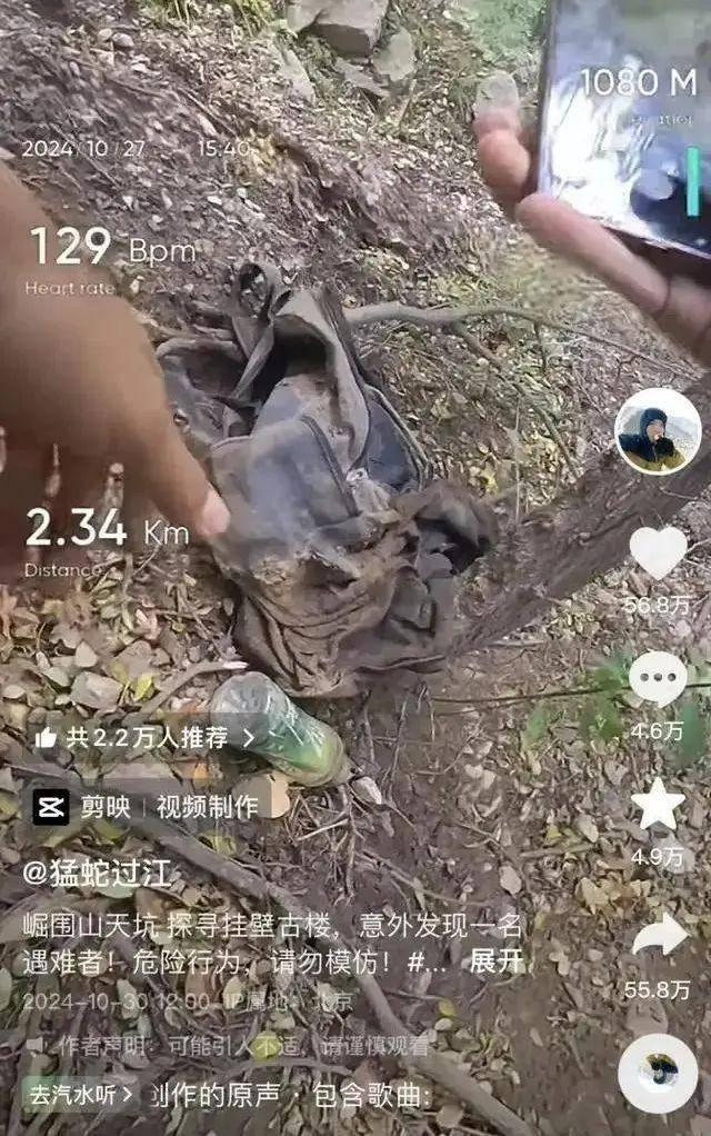 两度发现遇难者遗体博主或将受罚 非法穿越引争议