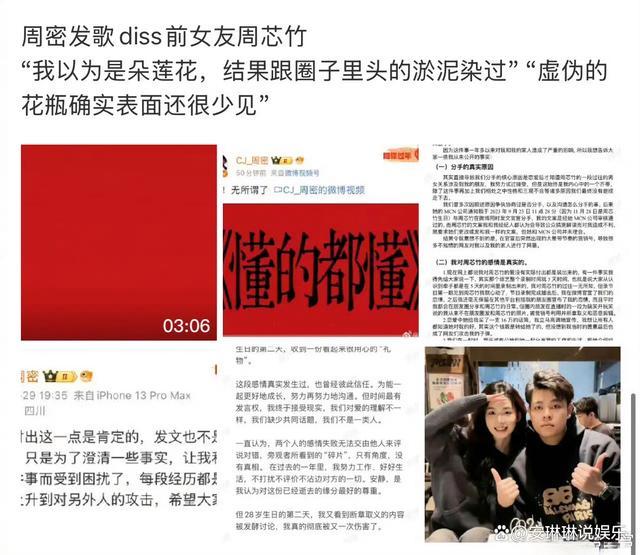 周密透露前女友收入后，公开发文致歉，网友看后并不买账 分手风波再升级