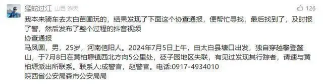 两度发现遗体博主将面临处罚 非法穿越引发争议