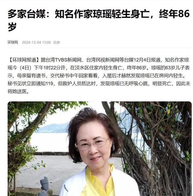 86岁琼瑶轻生离世，女儿曝更多细节，和一火夫操办