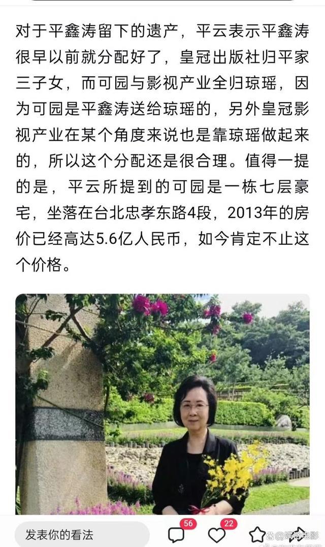 琼瑶身价算计超25亿，五年前老公示寂后，继子平云曝财产已分派好 遗产早有安排