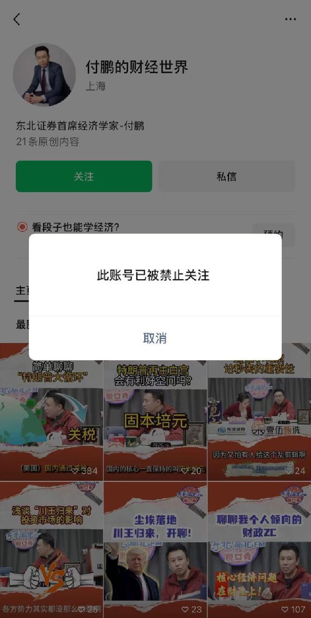 付鹏微信视频号被窒碍关怀