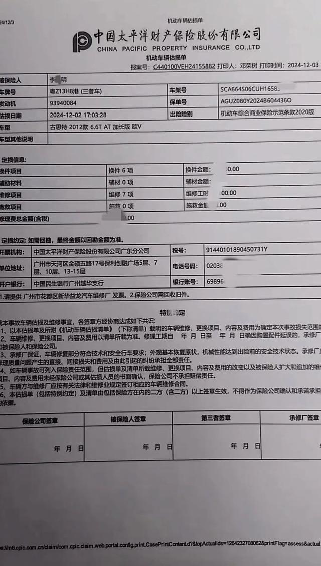 货车撞劳斯莱斯定损单曝光