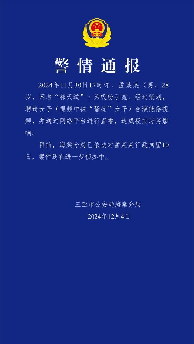 千万网红直播低俗视频被行拘 策划低俗内容吸粉