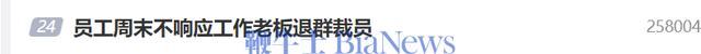 宝宝树CEO退员工群 回应称被断章取义