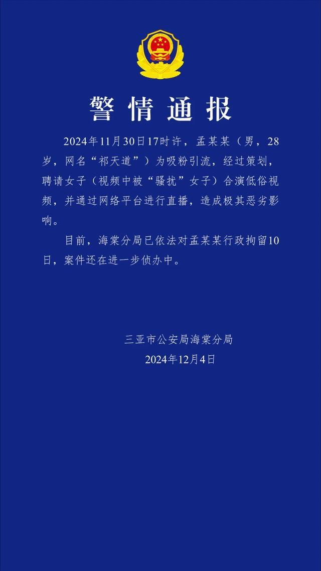 低俗网红祁天道总销售额或达上亿 不当行为引发热议