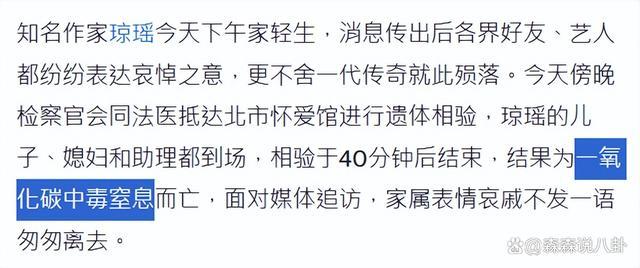 琼瑶于沙发上离世 遗书表示生命抉择