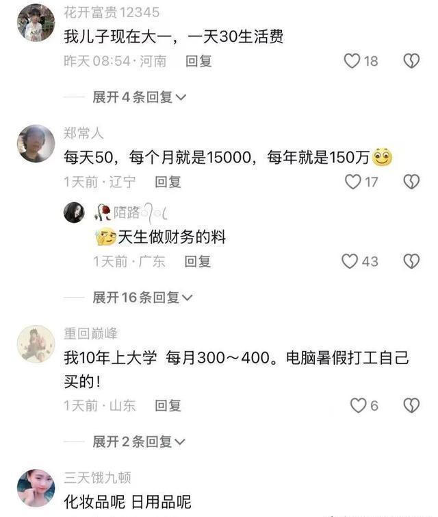 女生回话姆妈日结50元生计费 看似“孤寒”的容貌激发网友热议