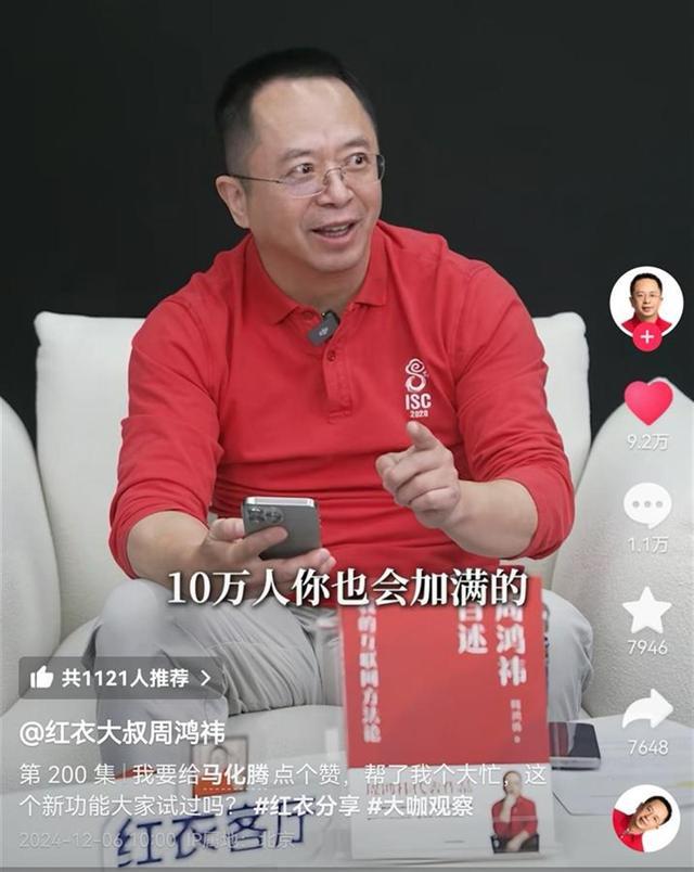 周鸿祎点赞微信新功能 查删单向好友解决痛点