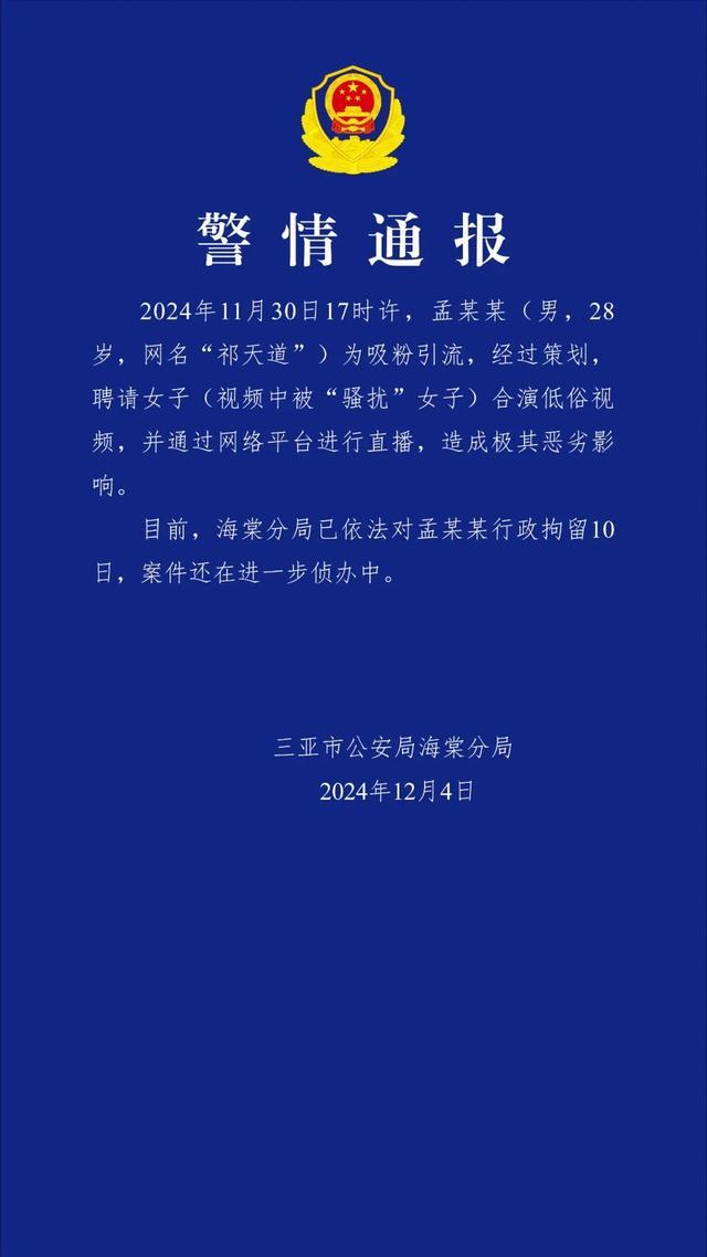 网红祁天道造成极其恶劣影响 不当行为引热议