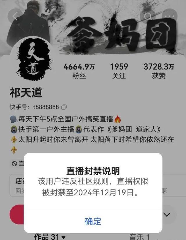 网红祁天说念经营低俗直播被拘