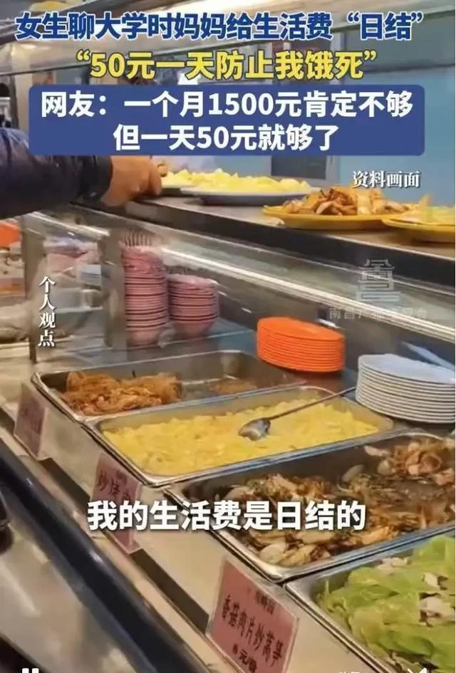 女生回话姆妈日结50元生计费 看似“孤寒”的容貌激发网友热议