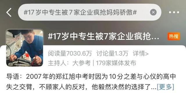 中专生被7家企业疯抢，好技术会比高学历更吃香吗 技能成就业王道