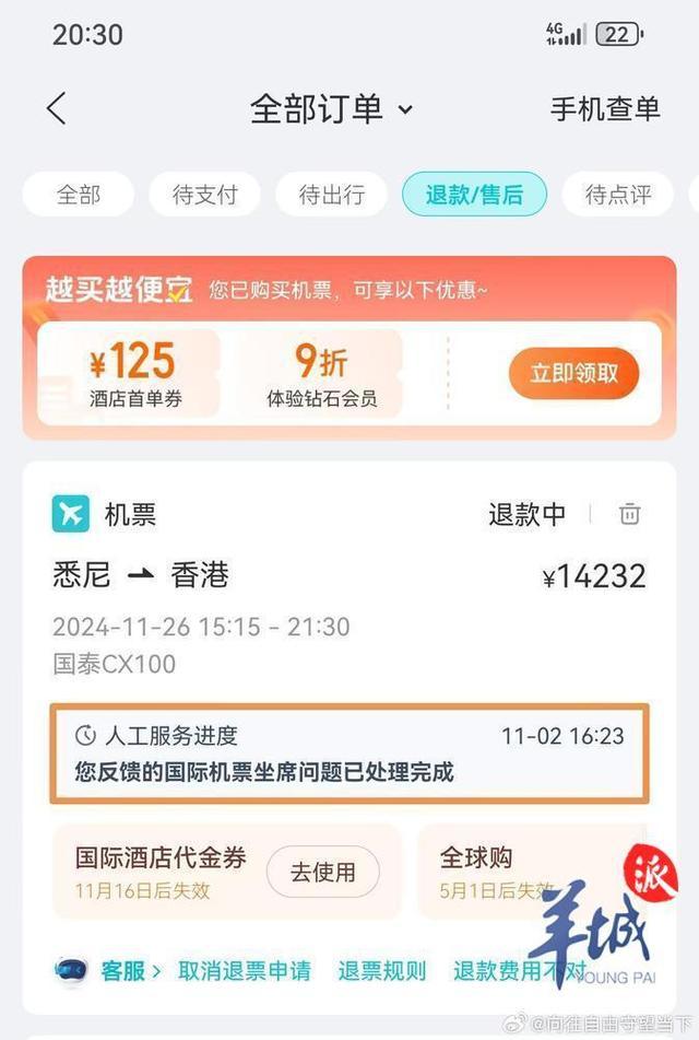 错买1.4万元机票飞快退仍被扣9240元