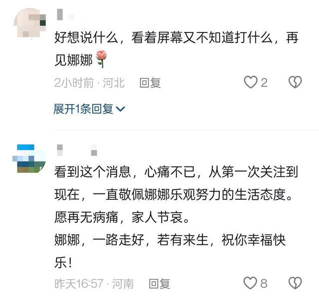 25岁抗癌女辅警卜娜娜去世 网友纷纷悼念