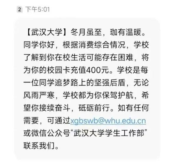 这些学校偷偷给学生发补助了 暖心举动获赞