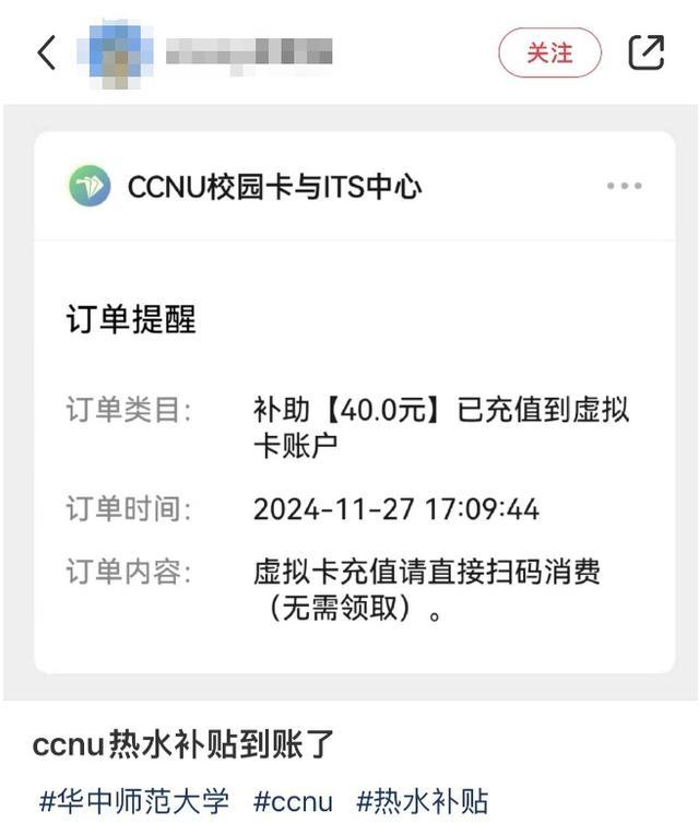 这些学校偷偷给学生发补助了 暖心举动获赞