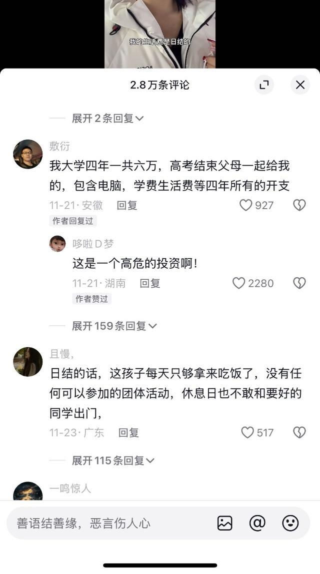 大学生生活费日结遭多数学生反对