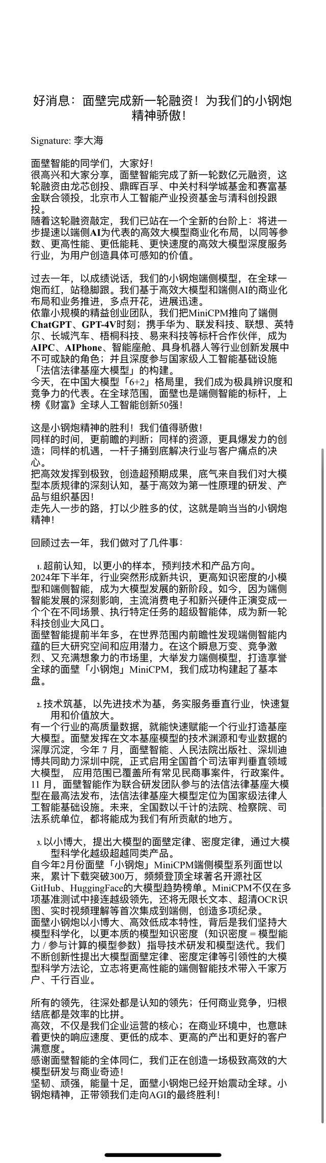 面壁智能获得新一轮数亿元融资 加速高效大模型商业化布局