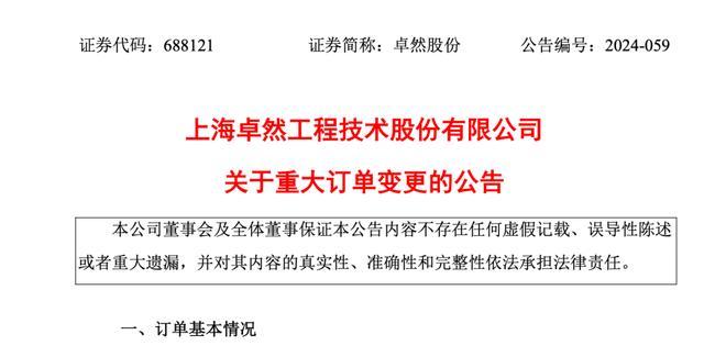 69亿超级大单，突然缩水至不足1.6亿！股民遭利空，交易所也出手了 订单巨变引发关注