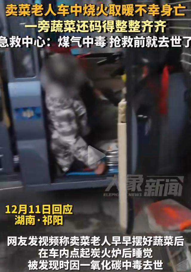 120谈卖菜老人烧火取暖身亡